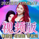 全視頻mv車(chē)載音樂(lè )u盤(pán)抖音熱門(mén)歌曲網(wǎng)絡(luò )傷感帶dj高音質(zhì)高清MP4優(yōu)盤(pán) 高清-240部全視頻-即插即用