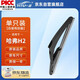 一途（YITU）后雨刮器適用長(cháng)城汽車(chē)哈弗H2【專(zhuān)車(chē)專(zhuān)用】原車(chē)款后雨刮片A級膠條