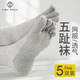 棉十三五指襪子男中筒襪新疆棉網(wǎng)眼夏季透氣薄款抗菌防臭分趾腳趾5雙裝