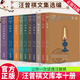 汪曾祺文庫本十冊 任選 汪曾祺著(zhù) 異秉+寫(xiě)信即是練筆+桃花源記+聊齋新義+山河故人+人間至味+受戒+人間草木+沙家浜+自報家門(mén) 小說(shuō)散文戲劇書(shū)信 金城出版社 F 汪曾祺文庫本10冊
