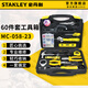 史丹利（STANLEY）工具套裝家用電工專用維修工具組合多功能五金工具箱全套工具組套 家用工具組60件套 MC-058-23