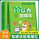 全4冊幼小銜接一日一練10 20 50 100加減法描紅本2-3-6歲幼兒園大中小班兒童書(shū)練習冊