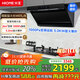 火王（Hione）頂側雙吸智能變頻油煙機燃氣灶套裝26m3大吸力大風(fēng)壓抽煙機揮手感應一鍵自清潔吸油煙機HZ05T-2 【猛火套裝】搭W01L/B灶5.0kw天然氣