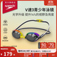 速比濤（Speedo）兒童泳鏡V速3代智感貼合防霧防曬青少年專業(yè)競速鍍膜泳鏡 彩虹/灰