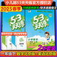 【北京專版】2025秋季53天天練一年級上數學英語北京版語文人教版小學五三5.3天天練一年級下冊上冊練習冊1年級上同步訓練練習題5+3曲一線 【2本】一下 數學+英語北京版