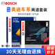 博世（BOSCH）濾芯保養(yǎng)套裝 空氣濾+空調(diào)濾 一汽奧迪A6L 2.0T 45T 19-25款