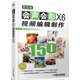 中文版會(huì)聲會(huì)影X6視頻編輯制作150例（附DVD-ROM光盤1張）