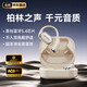 蒙奇奇【2025最新款丨柏林之聲】掛耳式藍(lán)牙耳機(jī)骨傳導(dǎo)概念開放式無線不入耳運(yùn)動(dòng)跑步游戲通話降噪 【冰晶白】舒適掛耳/超長續(xù)航