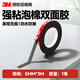 3M雙面膠強(qiáng)力無(wú)痕泡棉膠防水耐高溫家車兩用固定貼 5mm*3m