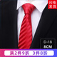 帶帶帥 男士商務(wù)正裝職業(yè)上班新郎結婚紅色拉鏈領(lǐng)帶紅色條紋懶人一拉的 8厘米D-18拉鏈款