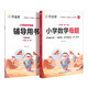 作業(yè)幫 小學(xué)數學(xué)母題 一年級 全一冊 母題大招數學(xué)思維訓練解題大招 練子題變式 應用題同步專(zhuān)項書(shū)