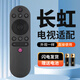適用長(cháng)虹電視遙控器43D2P 49D2P 50D2P 55D2P 58D2P 60D2P 65D2P RID300