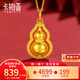 卡鉑亞古法黃金吊墜 足金999古法金葫蘆吊墜鏈墜掛墜男女款送媽媽送老婆 10.06克 高2.4cm 寬1.5cm