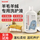 HAUNEK羊毛衫洗滌劑羊絨衫毛衣毛呢大衣專(zhuān)用中性洗衣液去漬絲毛凈 羊毛洗滌劑1瓶