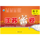 19春江蘇密卷6年級數(shù)學(xué)（下）江蘇版