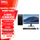 戴爾（DELL）OptiPlex 7020MT i5主機商用辦公臺式機電腦整機 主機+23.8英寸高清顯示器 i5-12500 16G 256G+1T集顯 定制
