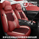 翰靜新款汽車(chē)坐墊全包圍座套四季通用車(chē)座墊免拆冬季織物座椅套適用于 瑪莎紅 別克凱越英朗君威昂科拉昂科威