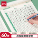 得力小學生點陣練字帖鉛筆字帖楷書描紅本寫字同步兒童生字硬筆語文偏旁練習 開學禮物