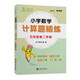 小學(xué)數(shù)學(xué)計算題精練 五年級5年級第二學(xué)期 上海同步 交大之星 春季
