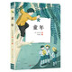 童年（高爾基的自傳體小說，入選小學(xué)語文“快樂讀書吧”（六年級上）推薦閱讀書目，8-14歲適讀）
