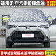 適用于 廣汽豐田鋒蘭達半罩車(chē)衣冬季加厚汽車(chē)前擋風(fēng)玻璃車(chē)罩專(zhuān)用防雪防霜凍防曬隔熱遮陽(yáng)防冰雹牛津布半身套