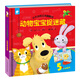 小不點的立體翻翻書-動物寶寶捉迷藏
