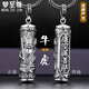 夢至尊夢至尊本命佛楞嚴(yán)咒足銀吊墜項(xiàng)鏈男士女款掛件十二生肖守護(hù)神 足銀楞嚴(yán)咒-虛空藏吊墜約23克