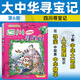 【二十一世紀出版社授權】大中華尋寶記全套29冊30冊32冊可選 寧夏尋寶記現貨 恐龍世界神獸小劇場(chǎng)神獸發(fā)電站中國趣味地理歷史小學(xué)生科普百科書(shū)3-6-9歲 6四川尋寶記