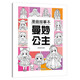 漫畫(huà)描摹本：曼妙公主 漫畫(huà)入門(mén)手繪描摹本動(dòng)漫人物線稿描繪線描 兒童素描臨摹卡通畫(huà)冊(cè) 控筆能力基礎(chǔ)自學(xué)練習(xí)冊(cè)圖畫(huà)紙涂鴉填色本暑假作業(yè) 一升二暑假銜接 小升初暑假銜接