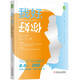 我好 你好：了解自我、改變?nèi)松娜穗H溝通分析（TA）