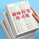 樂(lè )學(xué)文化 趣味控筆訓練字帖成年正姿兒童小學(xué)生幼兒園筆畫(huà)筆畫(huà)練習寫(xiě)字貼初學(xué)者入門(mén)運筆圖畫(huà)硬筆書(shū)法練字本 趣味控筆訓練5本100張