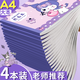 舒星兒童畫畫本圖畫繪畫本a4涂畫本美術(shù)本幼兒園小學(xué)生畫畫紙手繪涂鴉本涂色本子 庫洛米4本裝/共144頁