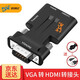 優(yōu)創(chuàng)億（YCE）VGA轉(zhuǎn)HDMI轉(zhuǎn)接頭vga轉(zhuǎn)帶音頻線供電高清視頻電腦筆記本電視顯示屏投影儀 【vga公轉(zhuǎn)hdmi母+音頻供電】V82