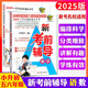 2025新版小升初考前輔導(dǎo)語(yǔ)文數(shù)學(xué)英語(yǔ)3本喬有平李麗云沖刺名校專項(xiàng)訓(xùn)練知識(shí)點(diǎn)總結(jié)押題復(fù)習(xí) 小學(xué)語(yǔ)文知識(shí)點(diǎn)大集結(jié)總復(fù)習(xí)整合集訓(xùn) 數(shù)學(xué)英語(yǔ)知識(shí)點(diǎn)手冊(cè) 2/本 【語(yǔ)文+數(shù)學(xué)】25版