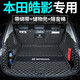 知聞適用于皓影后備箱墊廣汽本田新混動(dòng)汽車(chē)大全包圍后備箱墊尾箱墊子 黑色米線(xiàn)全包圍