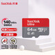 閃迪（SanDisk）TF卡 至尊高速Class10 A1手機記錄儀監控存儲卡 MicroSD內存卡 64G 讀速140MB/s