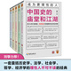 成為更理性的人：用社會(huì)學(xué)看透現(xiàn)代社會(huì)孟慶延帶你看懂內(nèi)卷、社恐、消費(fèi)主義背后的底層邏輯   讀客輕學(xué)術(shù)文庫(kù) 成為更理性的人全5冊(cè)