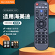 Accoona適用于海美迪網(wǎng)絡(luò )機頂盒芒果嗨Q HD600A Q10Q11 Q2 Q3II Q5遙控器