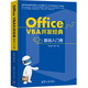 Office VBA開發(fā)經(jīng)典 基礎(chǔ)入門卷