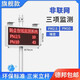 廣測科技揚塵監測系統智慧工地噪聲音在線(xiàn)pm2.5pm10粉塵環(huán)境監測檢測儀 【小屏款】三項監測【非聯(lián)網(wǎng)】