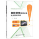 危險(xiǎn)貨物道路運(yùn)輸安全管理手冊(cè)（知識(shí)問答篇）/危險(xiǎn)貨物道路運(yùn)輸安全管理手冊(cè)叢書
