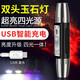 SANJICHA 玉石手電筒強(qiáng)光鑒定專業(yè)原石翡翠專用照365nm紫光燈熒光驗(yàn)鈔筆 四光源【雙頭雙開關(guān)】內(nèi)置鋰電款