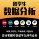 留學(xué)生數據分析論文SPSS數據分析amos結構方程stata實(shí)證分析nvivo代做R語(yǔ)言python