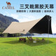 駱駝（CAMEL）戶(hù)外精致露營(yíng)大型全遮光黑膠天幕防曬帳篷野外裝備BC02079A流沙金