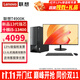 聯(lián)想（Lenovo）臺式機揚天T4900K酷睿i5-13400獨顯商務(wù)設計稅控家用直播商用剪輯辦公臺式電腦主機全套整機 主機+27.0英寸顯示器 定制：i5-13400 16G 1TB固態(tài) 集顯