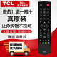 TCL原裝愛奇藝智能液晶電視機(jī)遙控器RC260JC11 B48A558U B55A558U B48A858U B55A858U B43/B55A758U