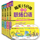 每天15分鐘玩轉英語(yǔ)口語(yǔ)大全:日常交際+出國旅游+商務(wù)+職場(chǎng)（套裝全4冊）