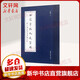 田蘊(yùn)章臨九成宮碑 天津大學(xué)出版社 田蘊(yùn)章 著 簡裝 書籍