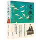 宋徽宗（宋史名家任崇岳經(jīng)典作品,透過宋徽宗充滿荒誕的錯(cuò)位人生，讀懂北宋繁華盛世轟然倒塌的歷史真相）