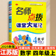 2025秋季新版 名師點(diǎn)撥課堂大筆記教材全解析小學(xué)語(yǔ)文數(shù)學(xué)英語(yǔ)一二三四五六年級(jí)上冊(cè)配人教版蘇教版譯林版課課通 【2025秋】四年級(jí)上冊(cè)數(shù)學(xué)江蘇版